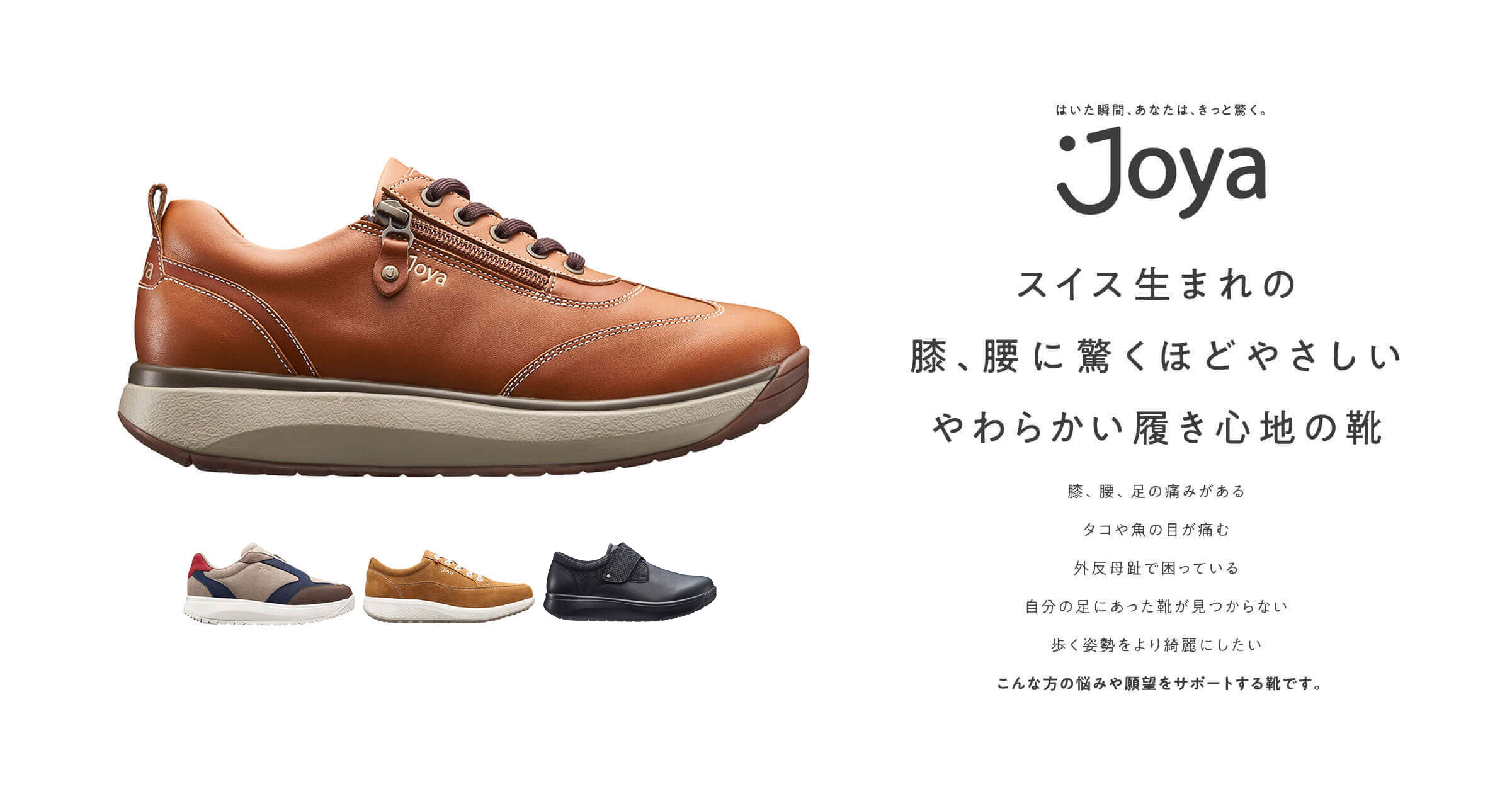 Joya（ジョーヤ）公式オンラインショッピングサイト