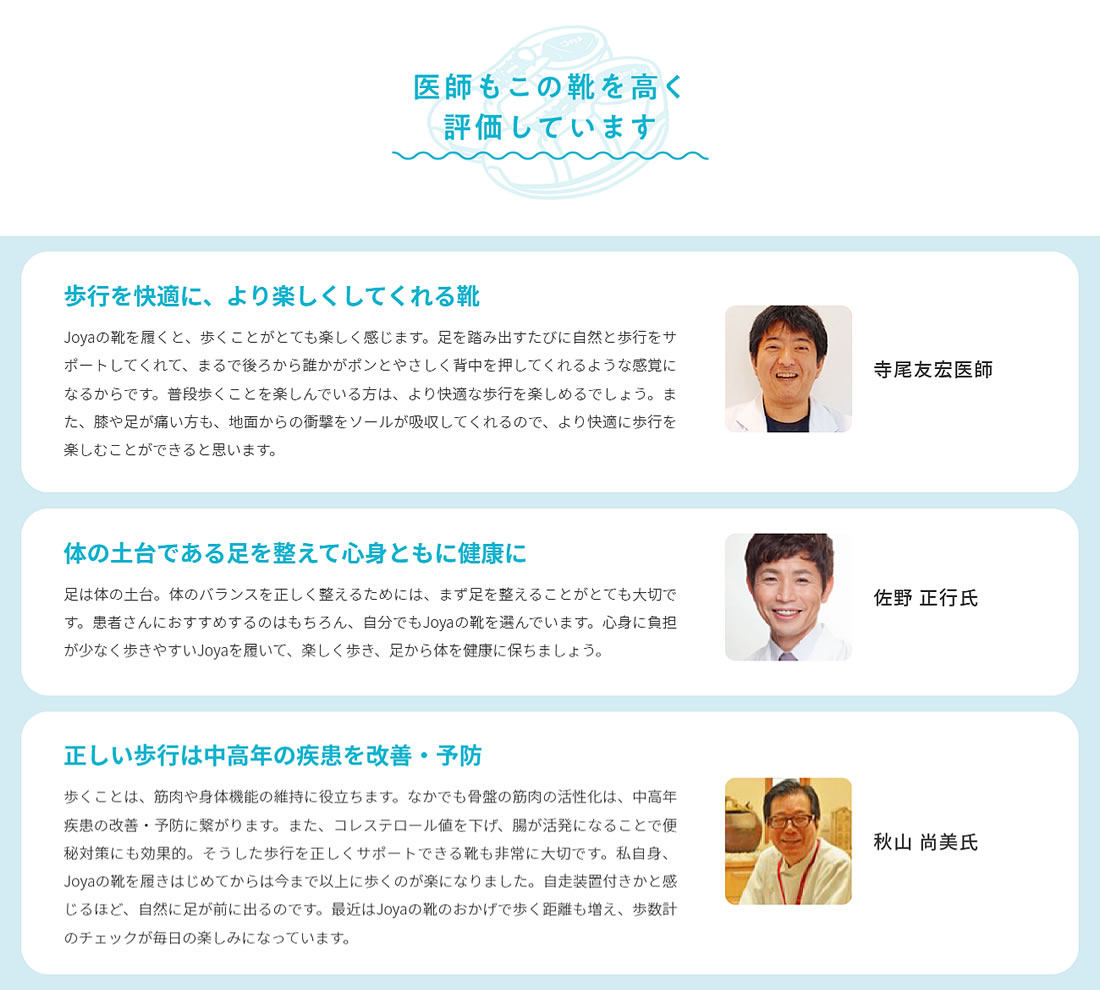 医師も評価しています