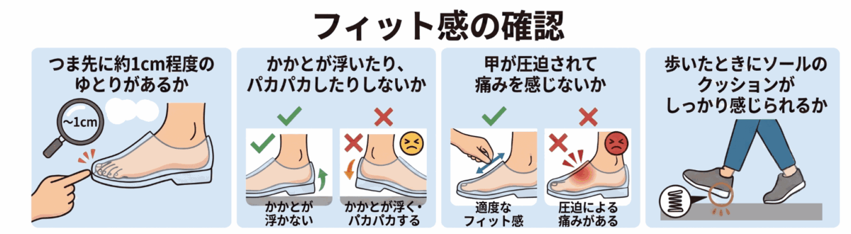 正しいサイズの測り方とフィット感を確認する