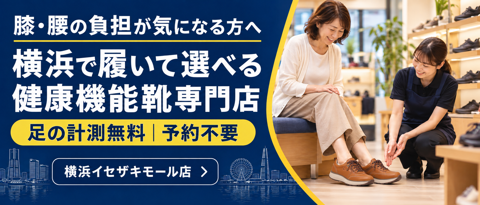 横浜でkybunとJoyaを履き比べ。横浜イセザキモール店の詳細はこちら